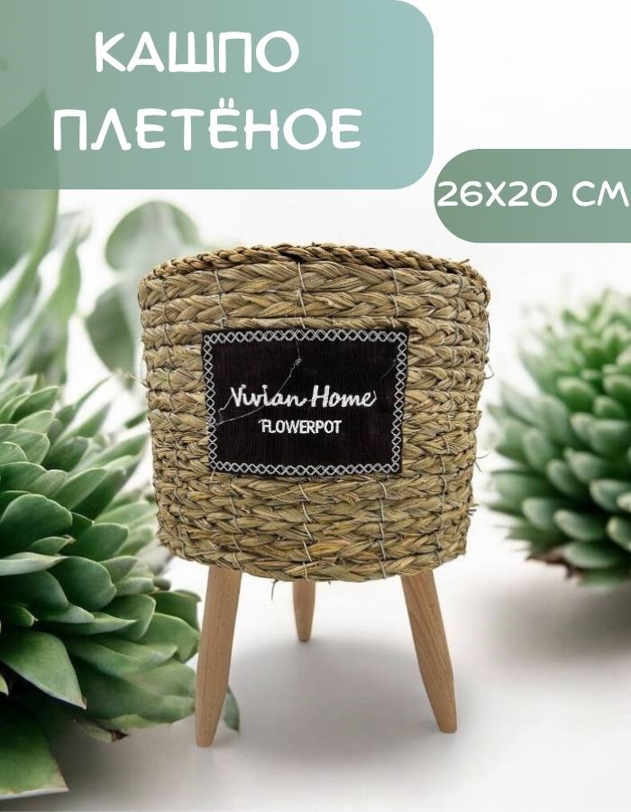 Кашпо TM122107 26х20х36см Светлый